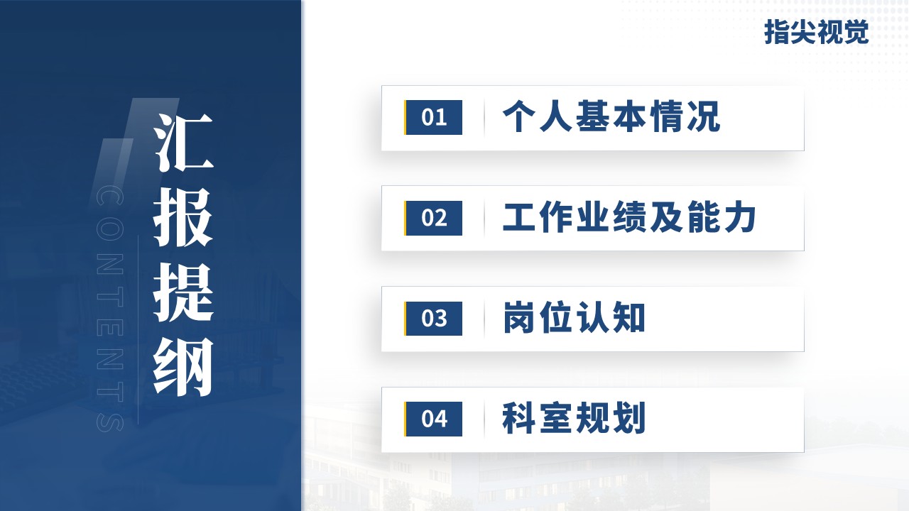 057期-主任药师正高职称申请汇报（蓝色）第2页预览