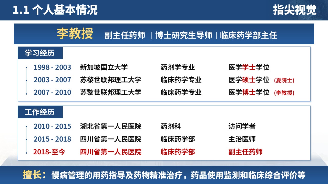 057期-主任药师正高职称申请汇报（蓝色）第3页预览