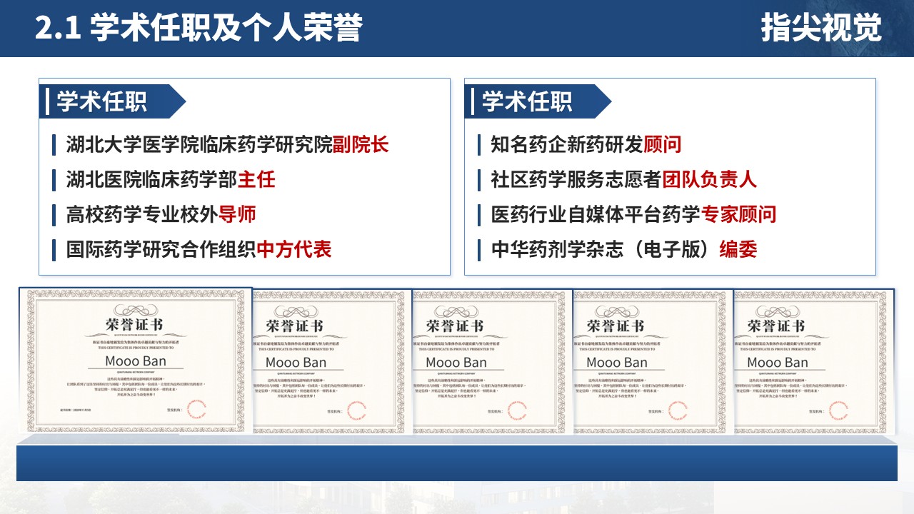 057期-主任药师正高职称申请汇报（蓝色）第4页预览