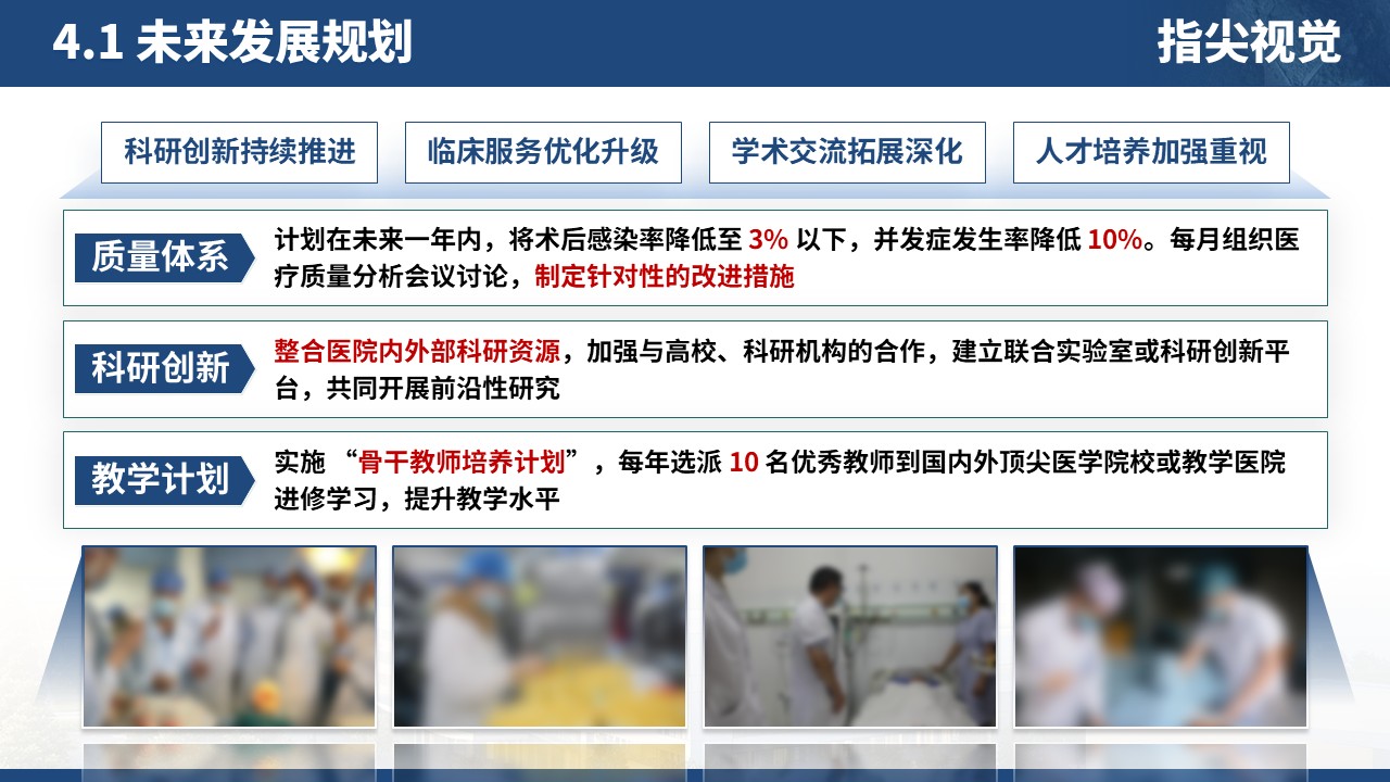 057期-主任药师正高职称申请汇报（蓝色）第11页预览