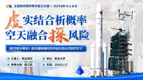 《虚实结合折概率,空天融合探风险》教学能力大赛