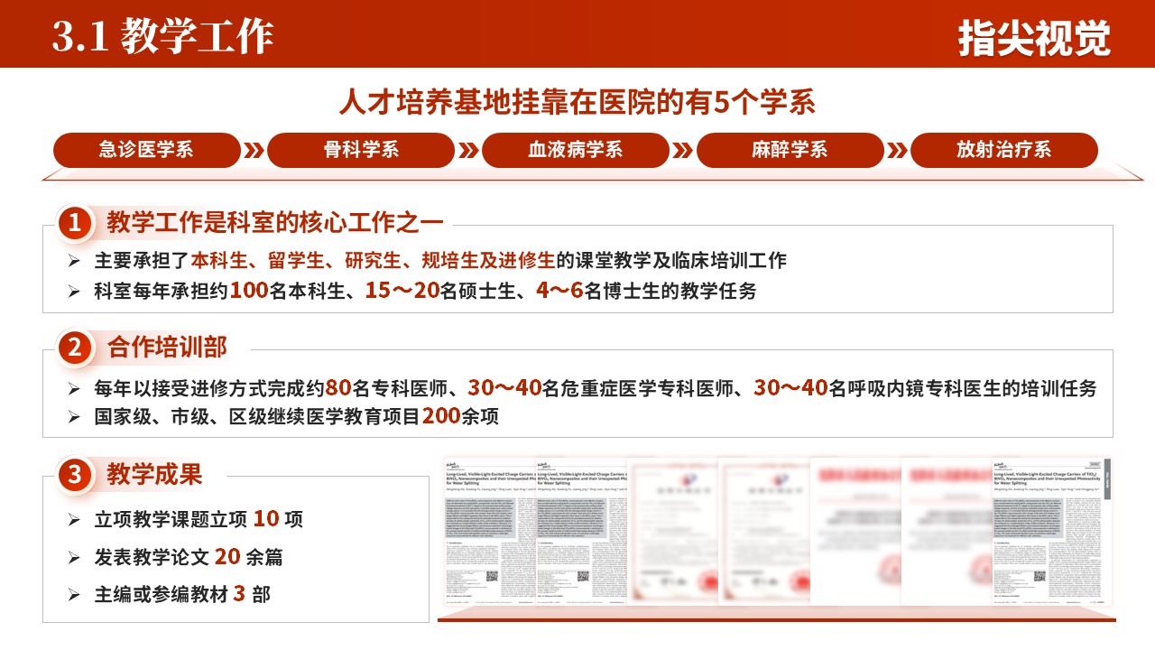 045期-放射科年度报告(红色)第8页预览