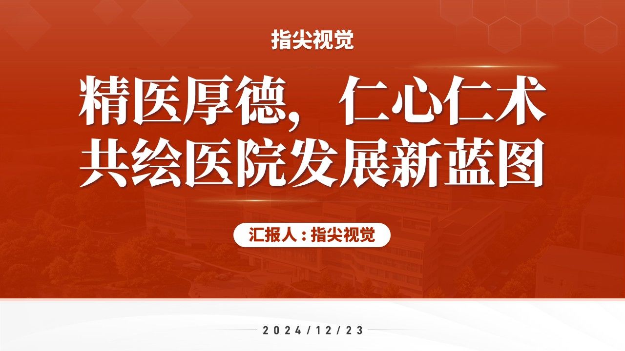045期-放射科年度报告(红色)第12页预览