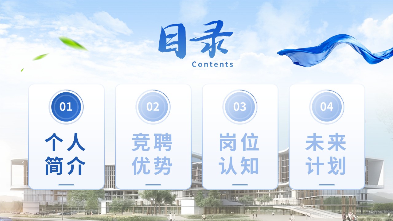470期-竞聘述职-药剂科主任竞聘第2页预览
