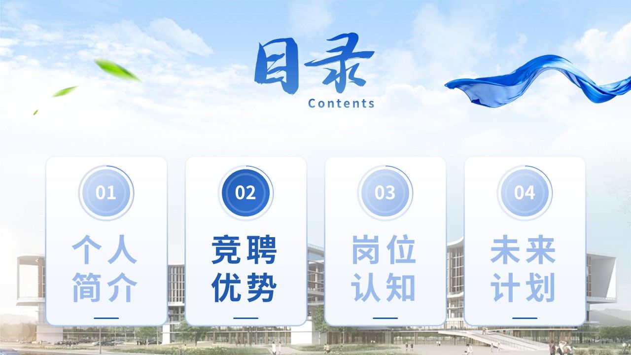 470期-竞聘述职-药剂科主任竞聘第5页预览