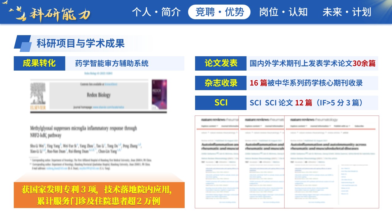 470期-竞聘述职-药剂科主任竞聘第8页预览