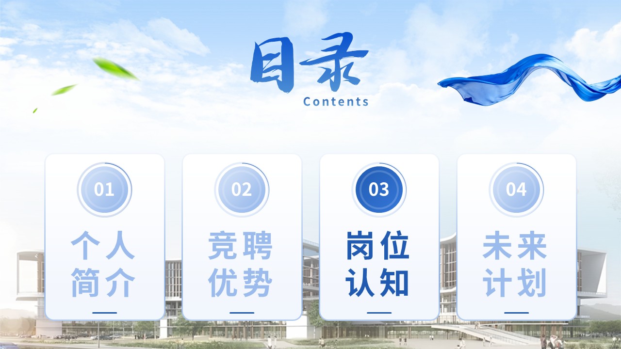 470期-竞聘述职-药剂科主任竞聘第10页预览