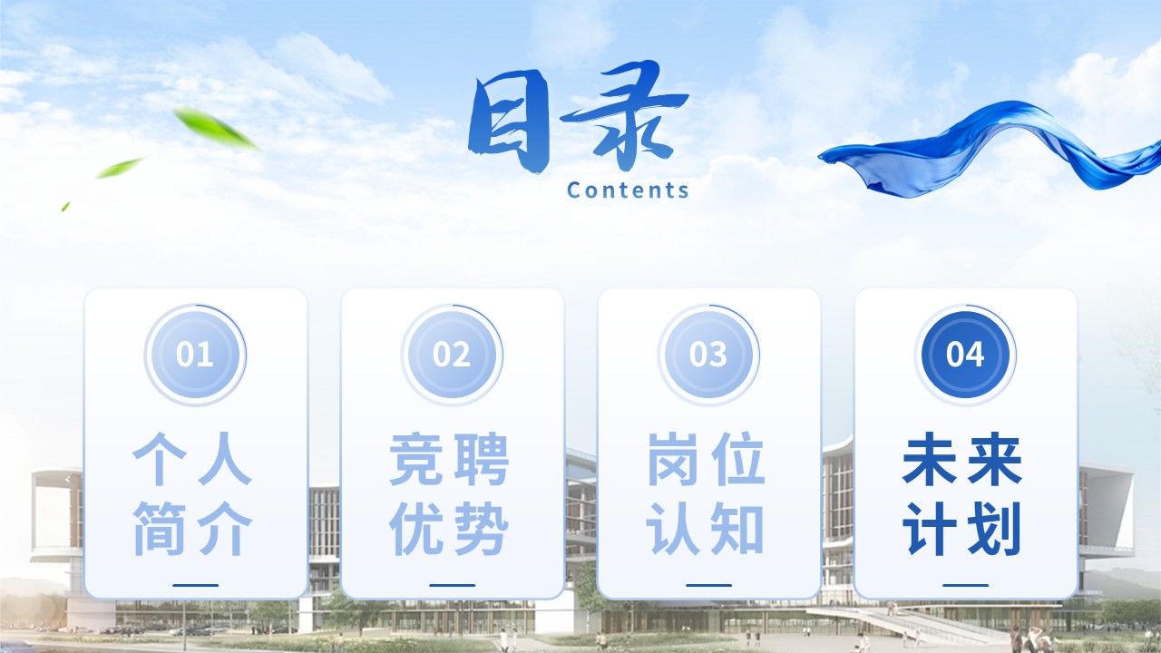 470期-竞聘述职-药剂科主任竞聘第14页预览