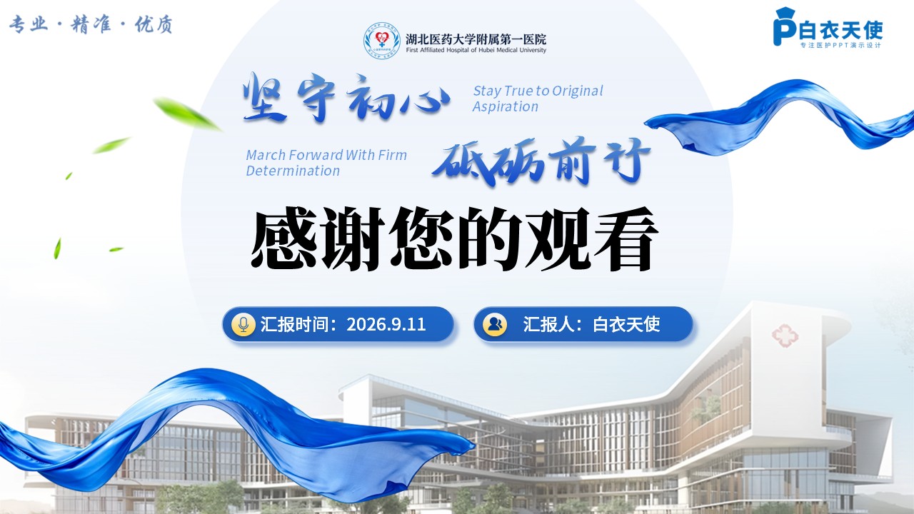470期-竞聘述职-药剂科主任竞聘第17页预览