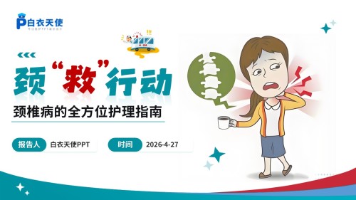 89-颈椎病的全方位护理指南