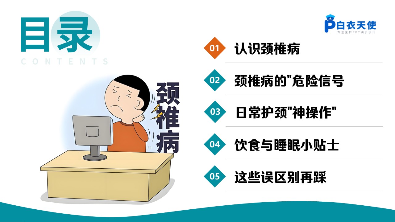 89-颈椎病的全方位护理指南第2页预览
