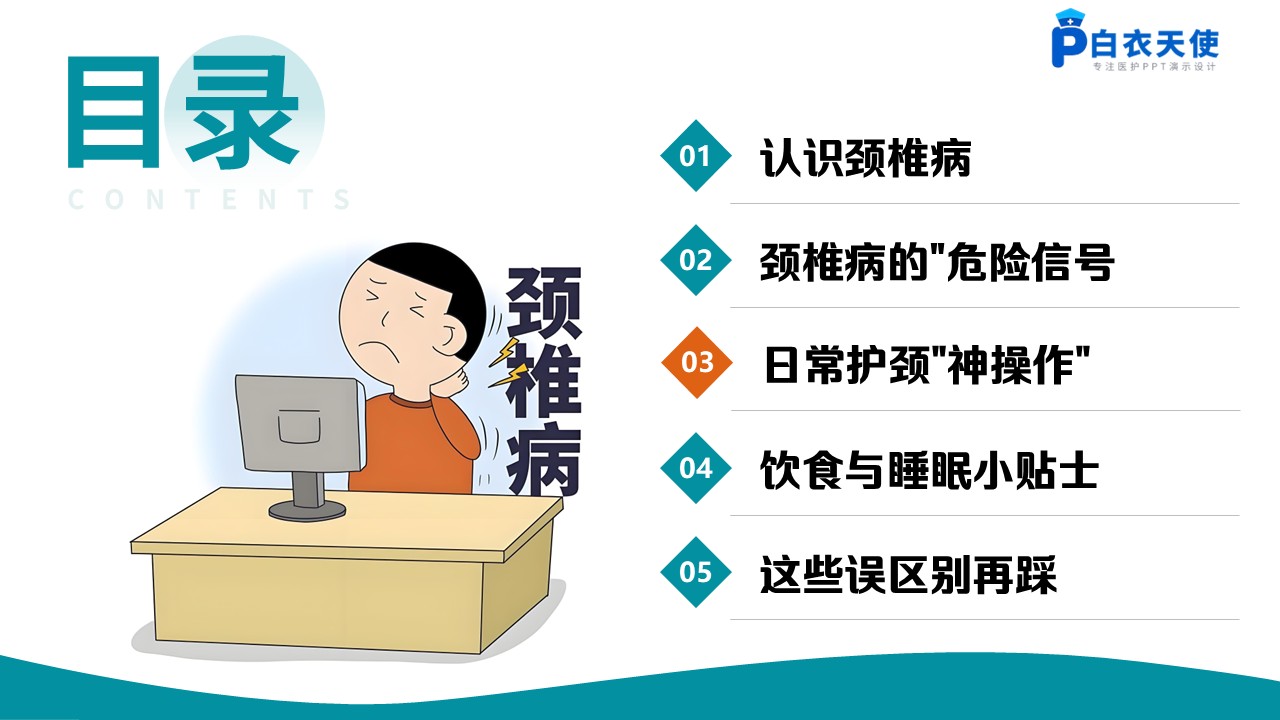 89-颈椎病的全方位护理指南第9页预览