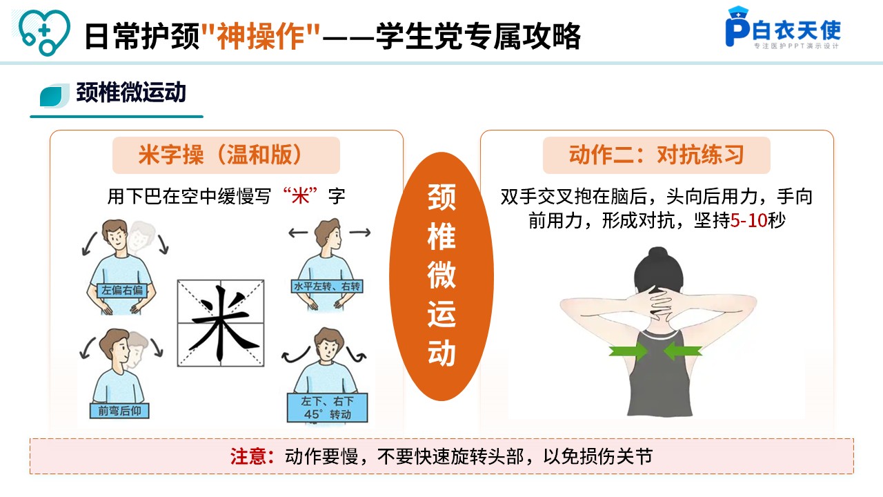 89-颈椎病的全方位护理指南第12页预览