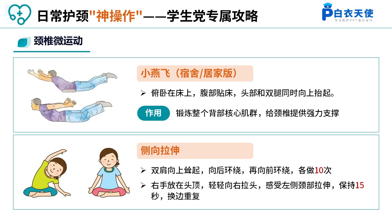 89-颈椎病的全方位护理指南第13页预览
