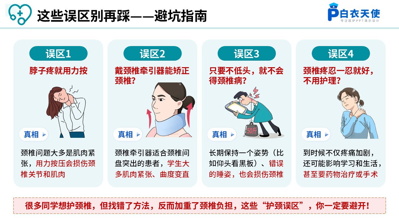89-颈椎病的全方位护理指南第17页预览