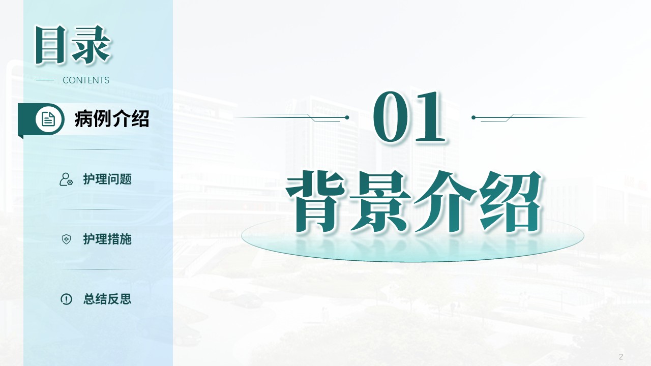 309期-护理个案-应用Orem护理模式老年糖尿病合并心衰的护理第2页预览