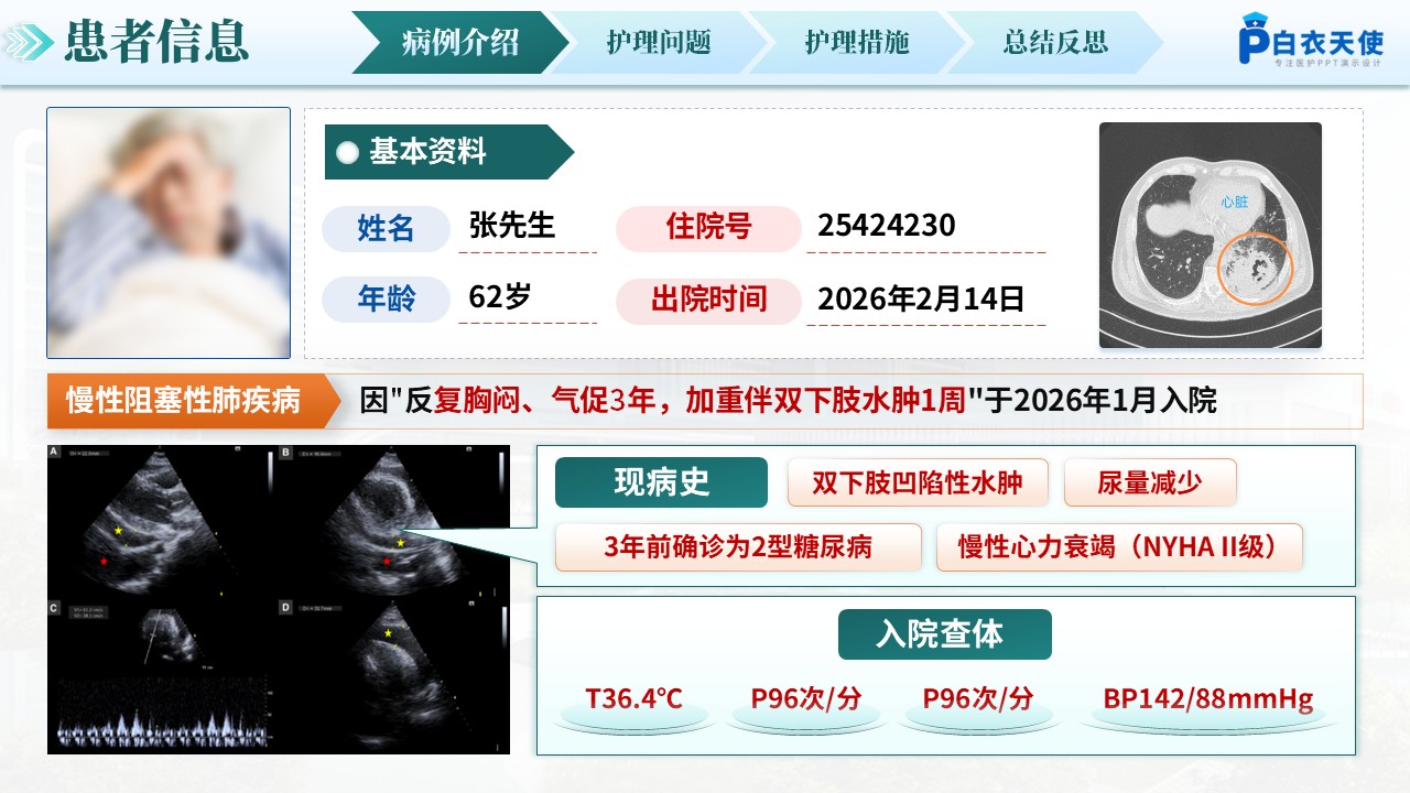 309期-护理个案-应用Orem护理模式老年糖尿病合并心衰的护理第4页预览