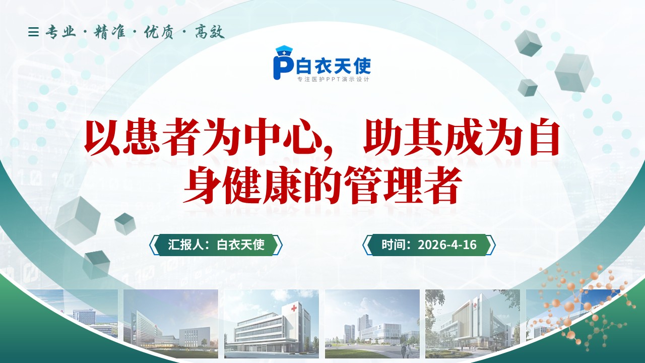309期-护理个案-应用Orem护理模式老年糖尿病合并心衰的护理第15页预览