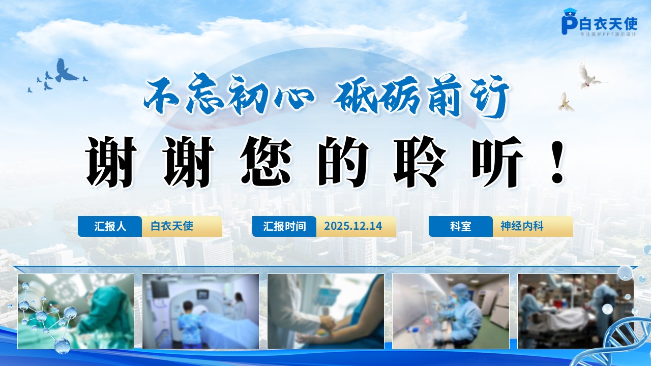 240期-年终总结-2025护士长年终述职报告第15页预览