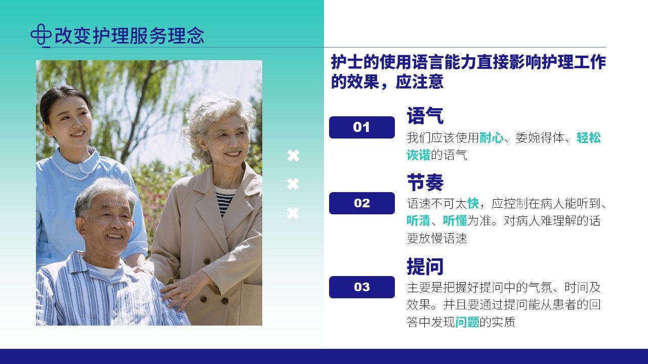 91-责任护士管理患者经验交流第11页预览