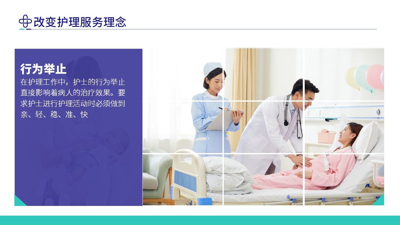 91-责任护士管理患者经验交流第12页预览