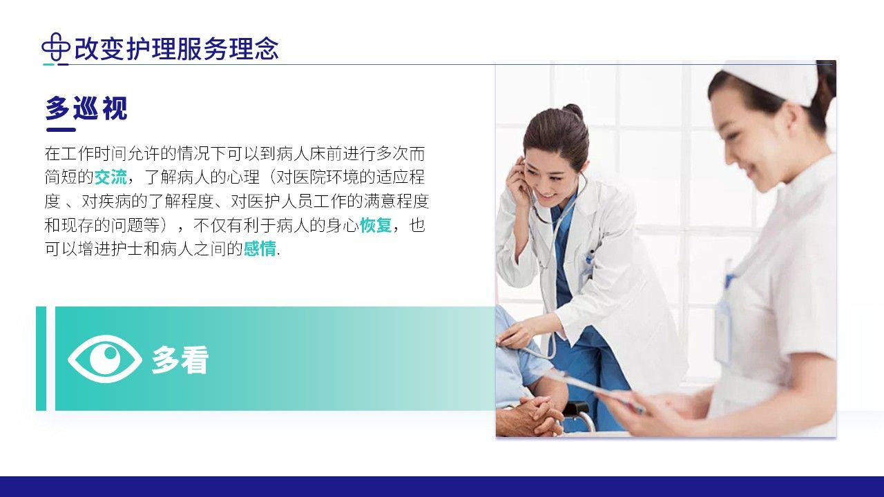 91-责任护士管理患者经验交流第15页预览
