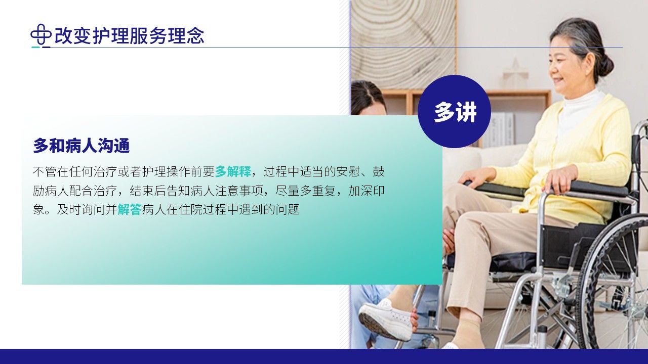91-责任护士管理患者经验交流第16页预览