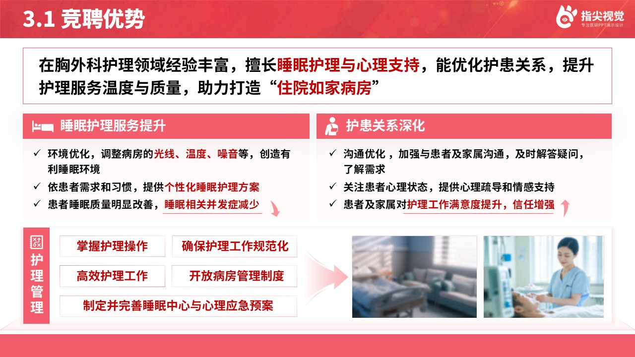 091期-胸外科护士长述职答辩（粉色）第9页预览