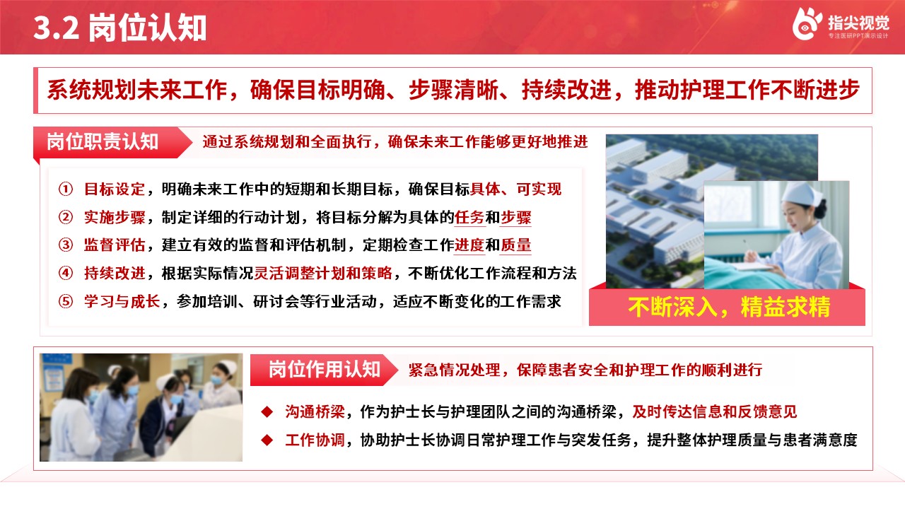 091期-胸外科护士长述职答辩（粉色）第10页预览