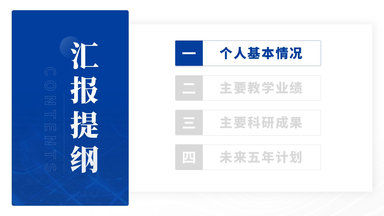 副教授职级评选先进多光谱遥感技术)第2页预览图