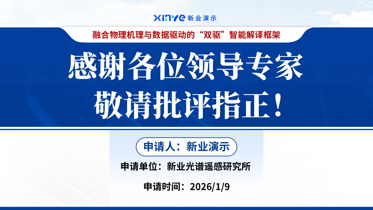 副教授职级评选先进多光谱遥感技术)第17页预览图