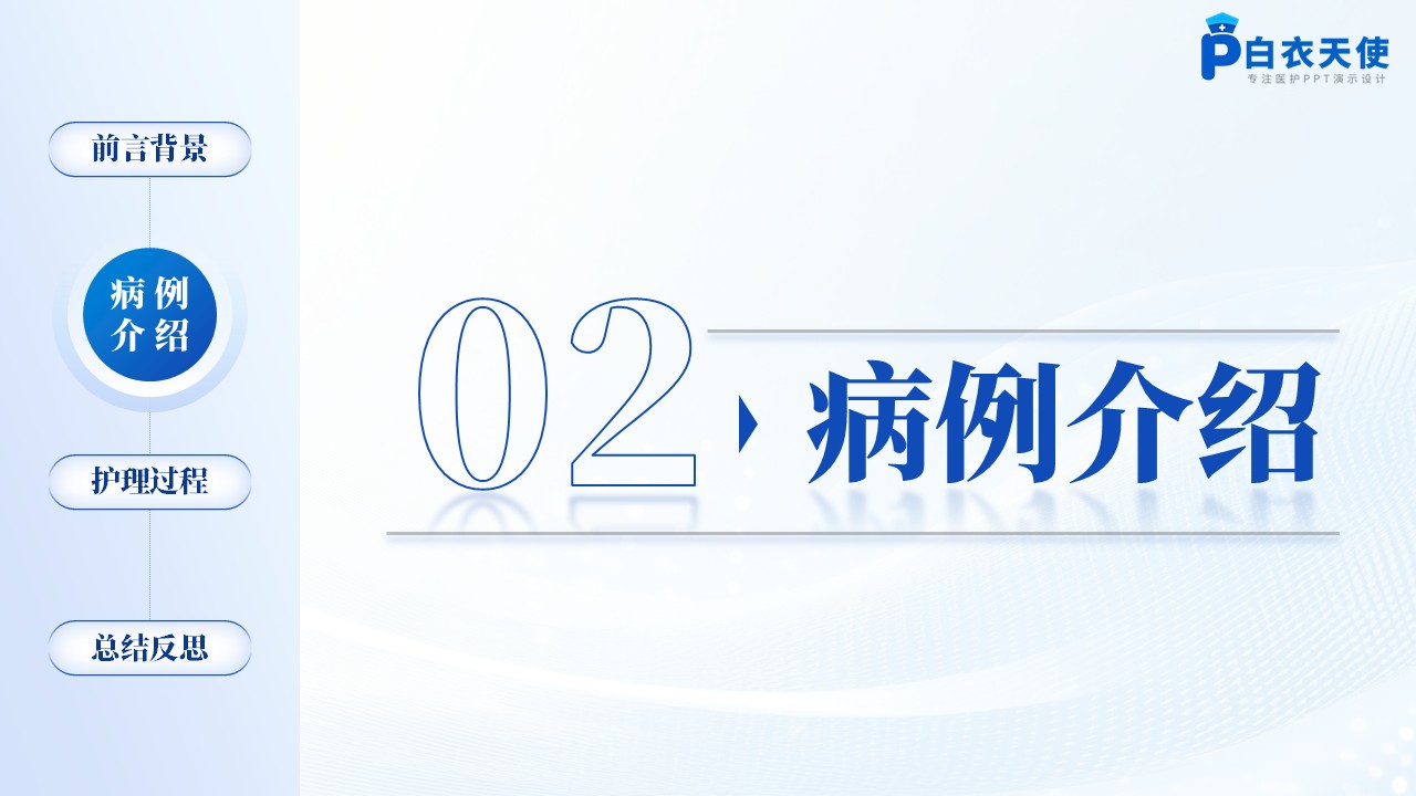 186期-护理个案-一例5A护理模式下有机磷农药中毒患者急救的循证护理个案第4页预览