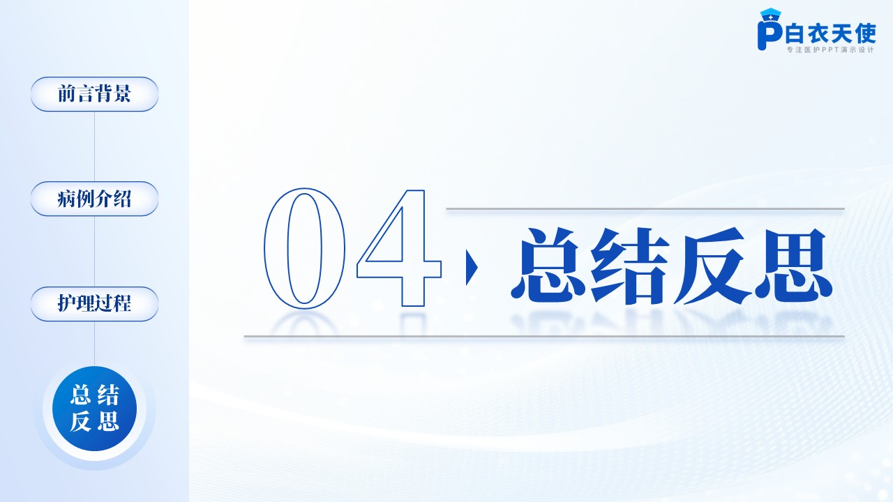 186期-护理个案-一例5A护理模式下有机磷农药中毒患者急救的循证护理个案第13页预览
