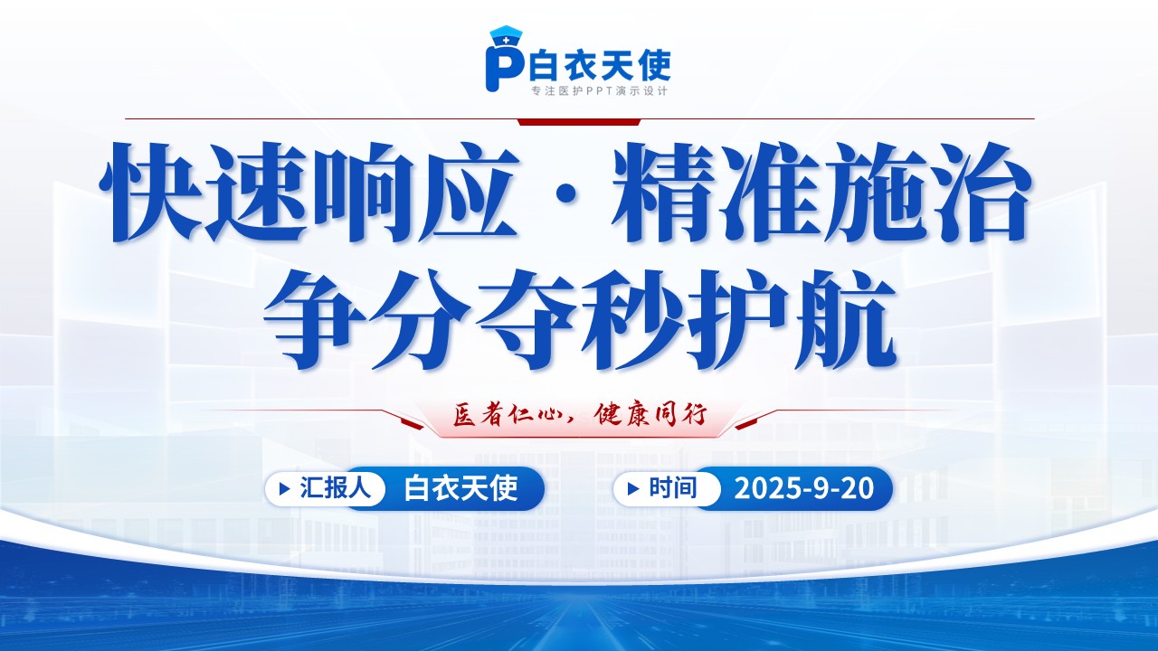 186期-护理个案-一例5A护理模式下有机磷农药中毒患者急救的循证护理个案第15页预览