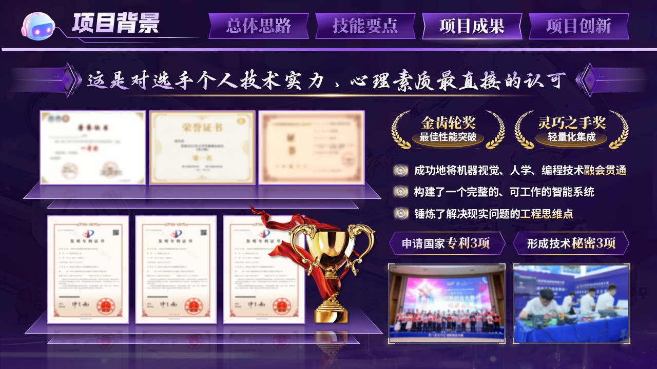 《机器智眼》世界技能大赛第8页预览图