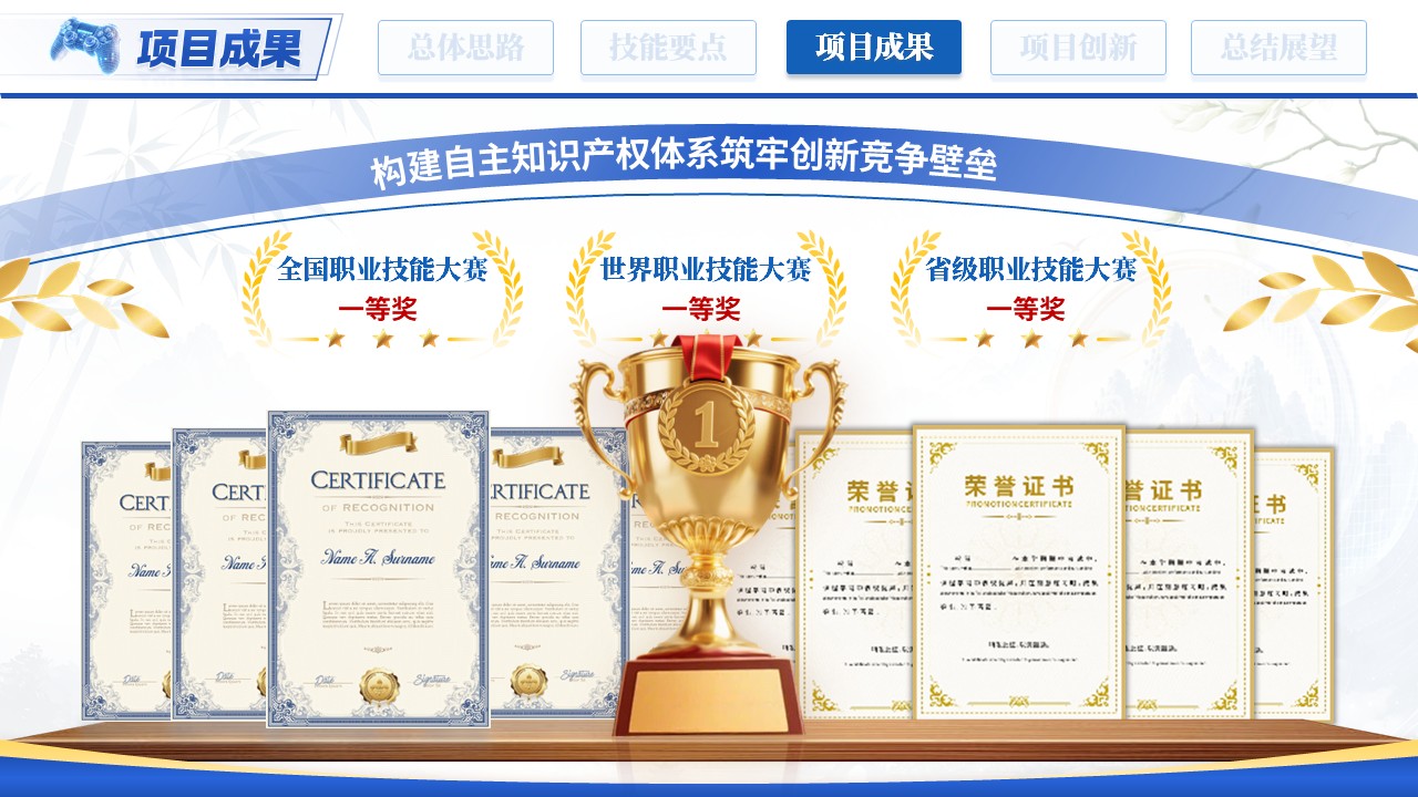 《以技塑幻，以美筑境》世界技能大赛第8页预览图