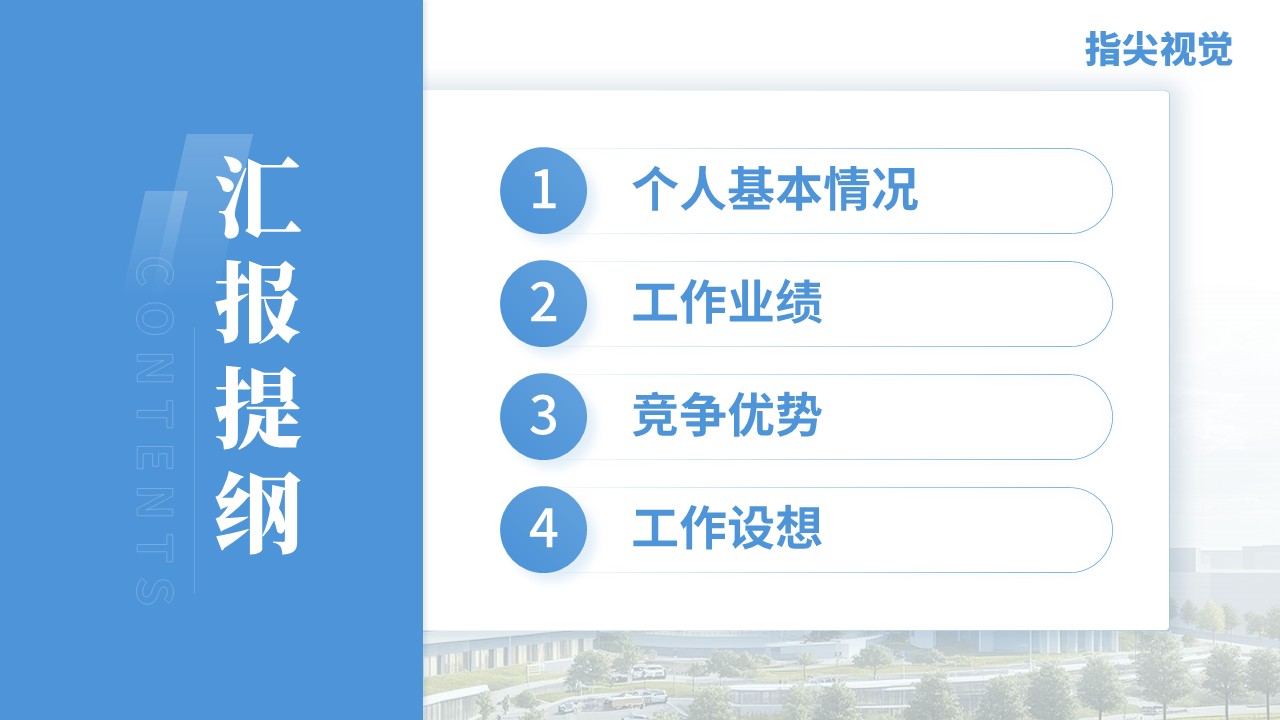 037期-护士长述职答辩（蓝色）第2页预览