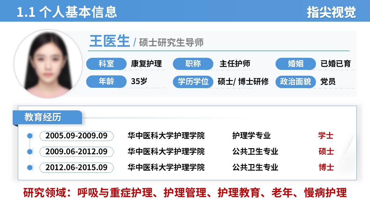 037期-护士长述职答辩（蓝色）第3页预览