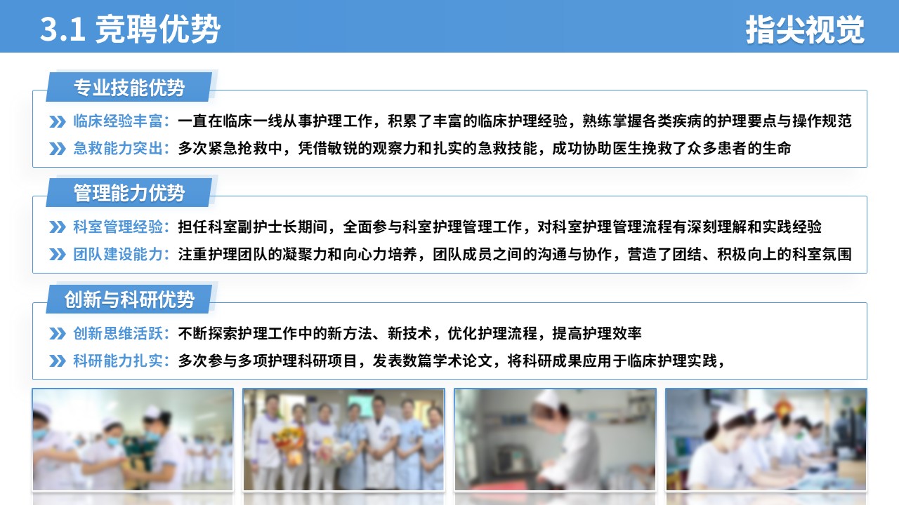 037期-护士长述职答辩（蓝色）第9页预览