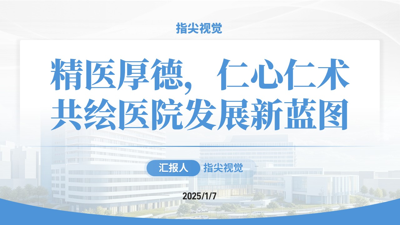 037期-护士长述职答辩（蓝色）第12页预览
