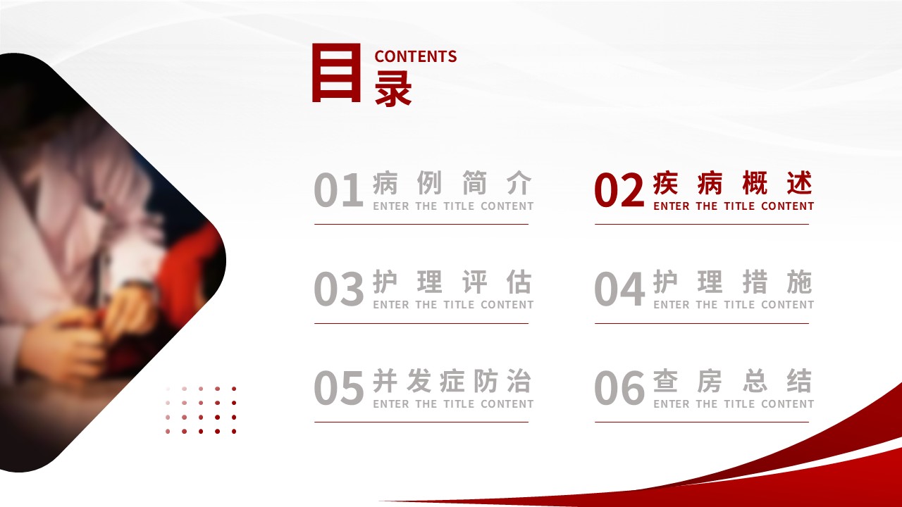 326期-护理查房-科学防治颈椎病，提升临床护理能力——专科护理教学查房第6页预览