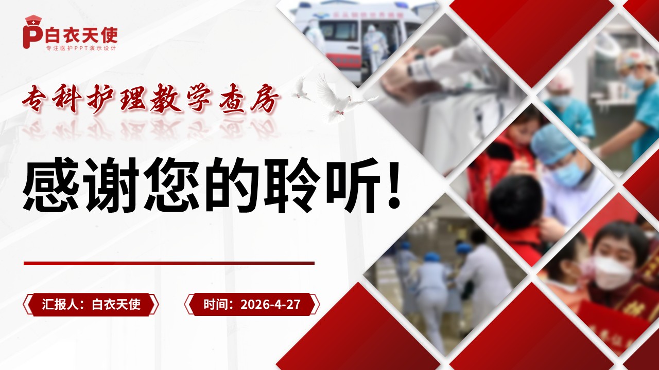 326期-护理查房-科学防治颈椎病，提升临床护理能力——专科护理教学查房第18页预览