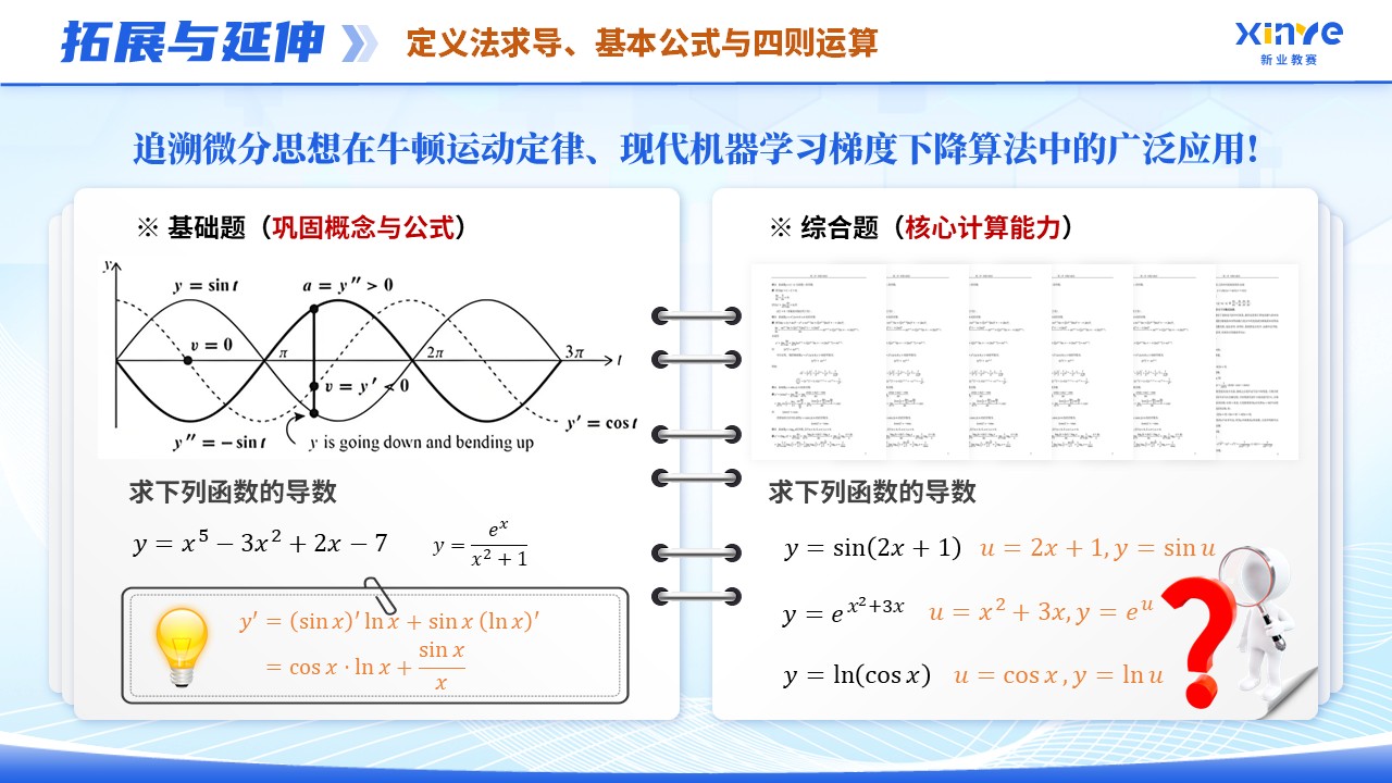 《高等数学》青教赛第10页预览图