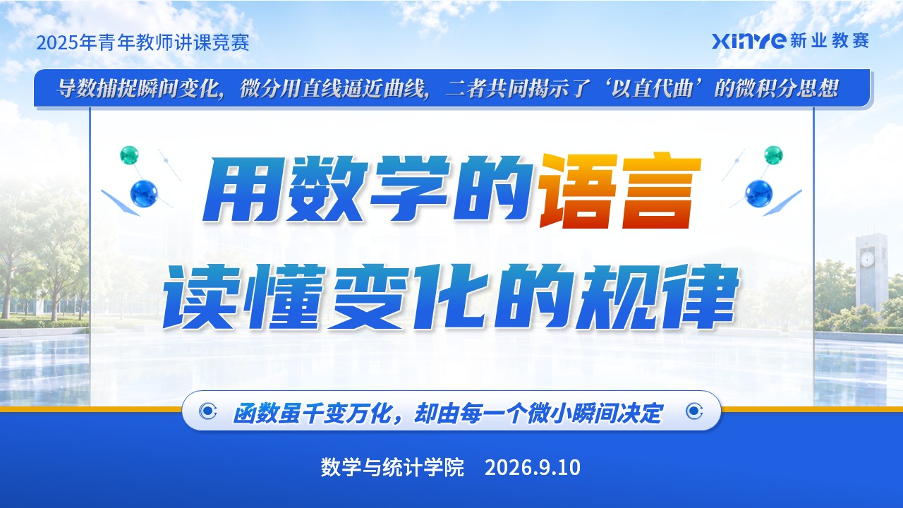 《高等数学》青教赛第12页预览图