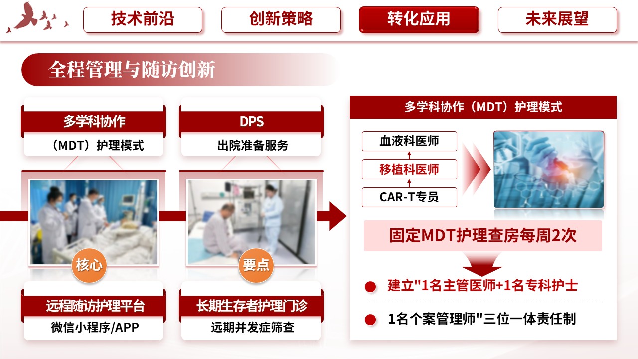 346期-护理创新成果-难治复发急性白血病根治技术的临床转化突破第14页预览