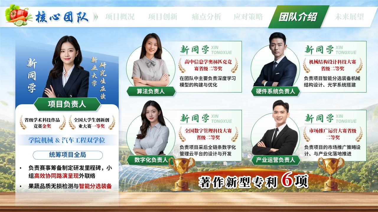 《智选先锋，果蔬慧眼》大创赛第11页预览图