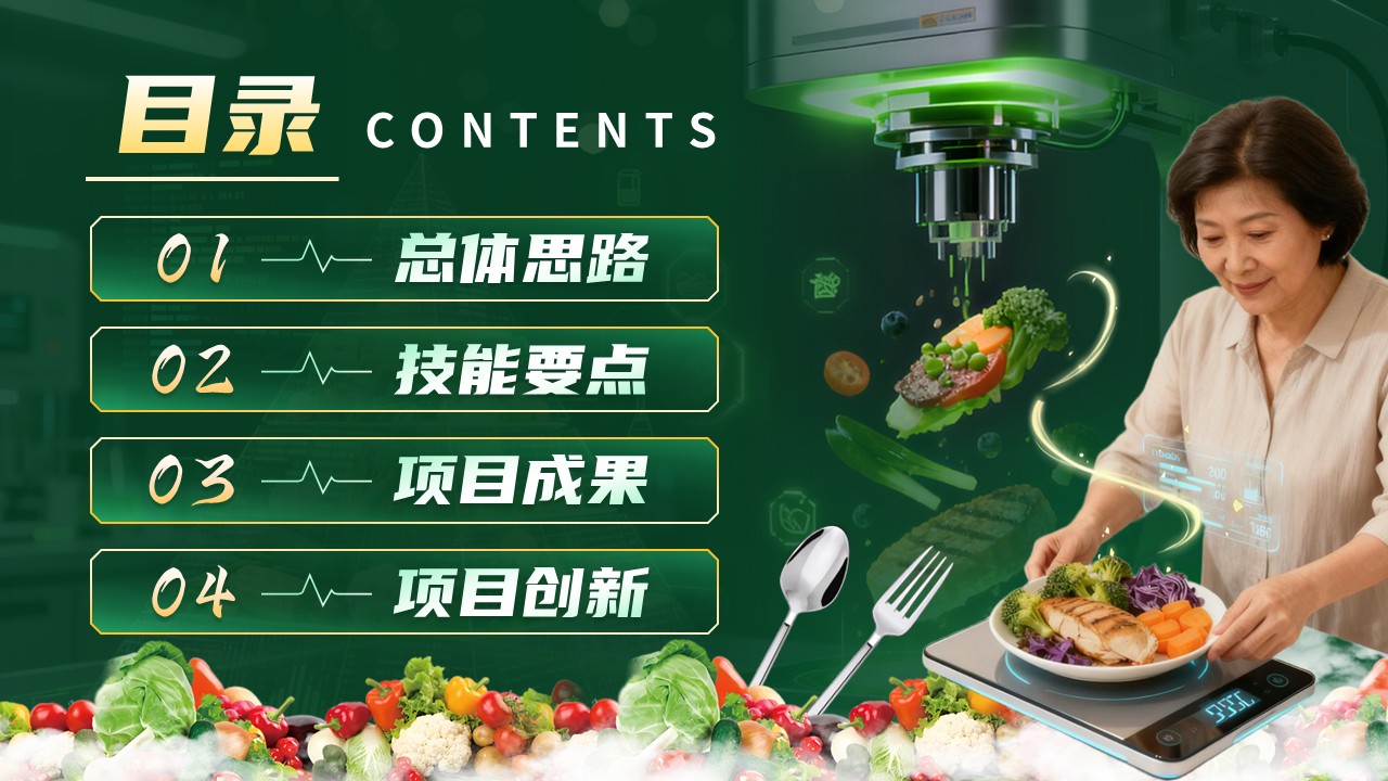 《仁术润心》世界技能大赛第2页预览图
