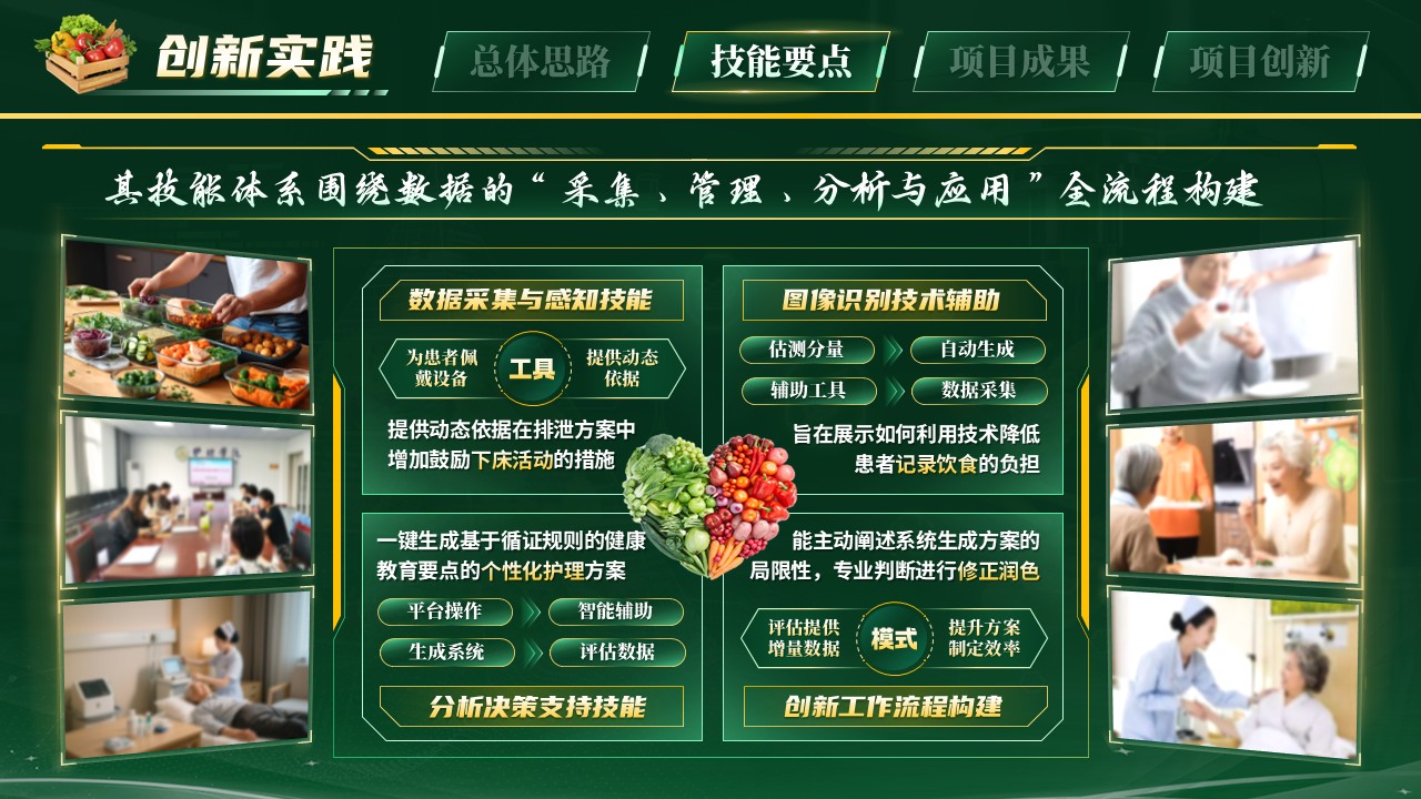 《仁术润心》世界技能大赛第7页预览图