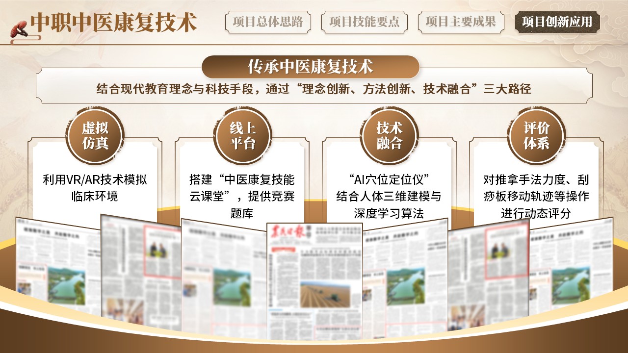 《中职中医康复技术》教学能力大赛第8页预览图