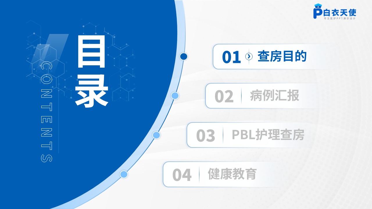 299期-护理查房-一例典型麻疹PBL护理教学查房第2页预览